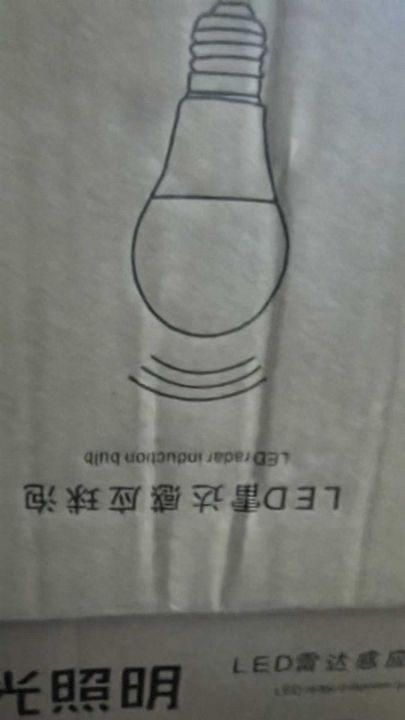 雷达感应灯泡有清单特