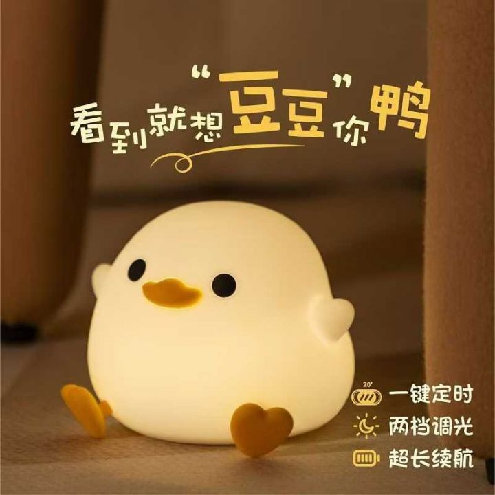 小鸭拍拍灯小夜灯