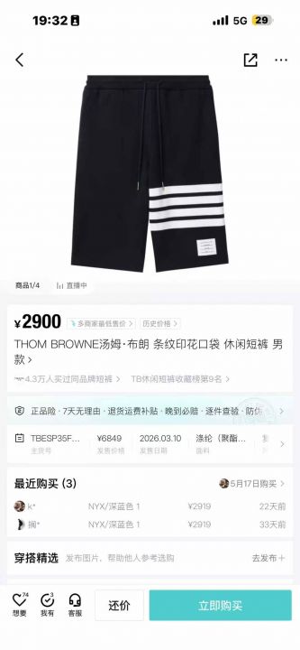 TB短裤几十条