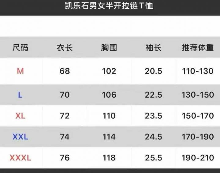凯乐石 半拉链短袖，