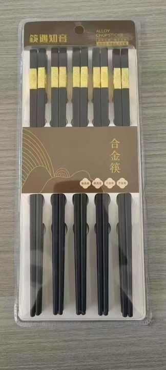 合金筷（10双装）1