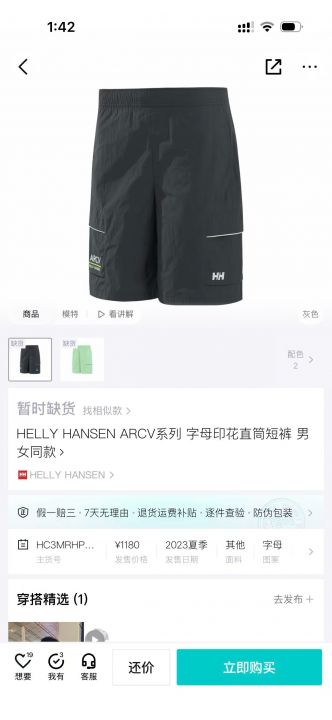 HH短裤1000来条