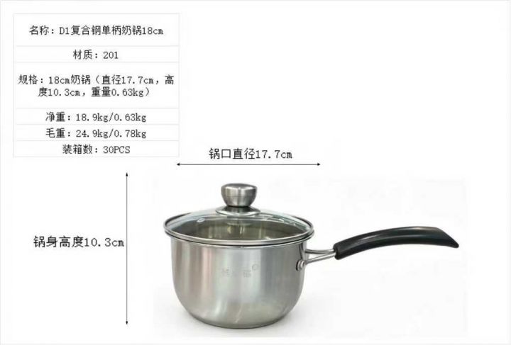 18cm复合钢奶锅 
