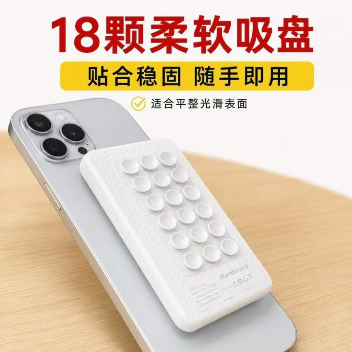吸盘式支架移动电源，