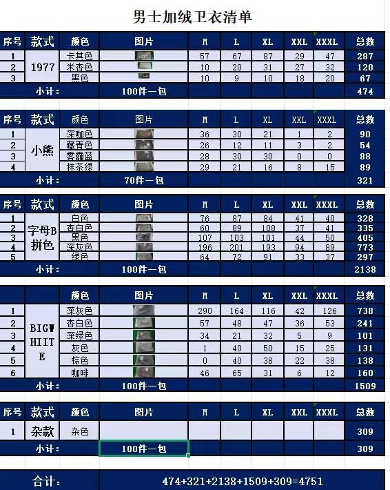 男士加绒卫衣4751