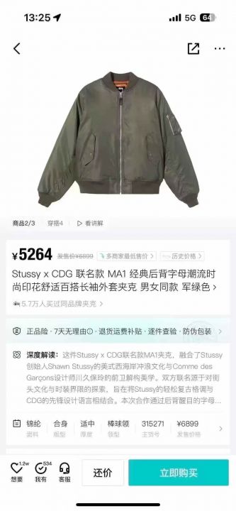 斯图西外套700来件