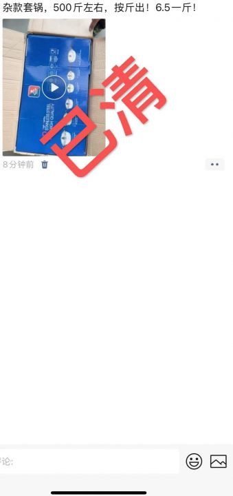 已清套锅