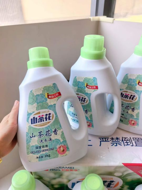 山茶花洗衣液出100