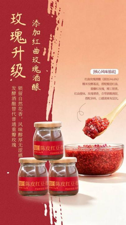 一瓶红豆膳，十年陈皮