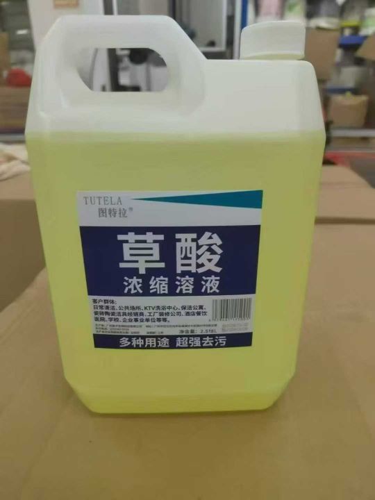 多用途草酸浓缩溶液 