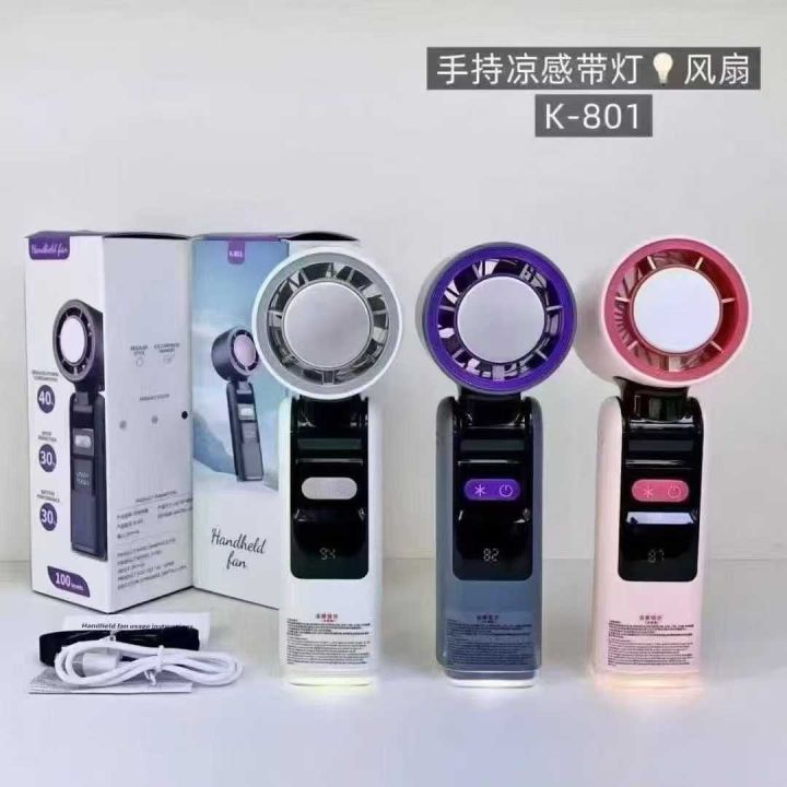 801制冷手持风扇 