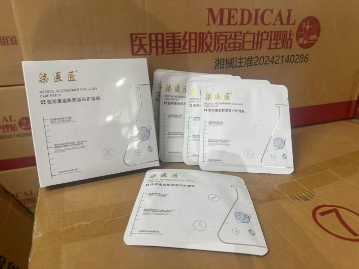 高品质医用胶原蛋白护