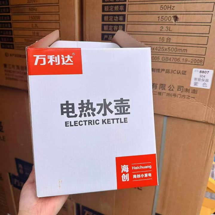 万利达水壶到货  带