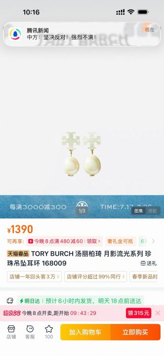 TORY BURCH