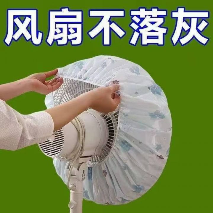 电风扇罩套 2870