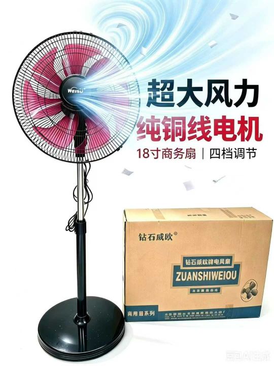 威欧18寸商务扇~纯