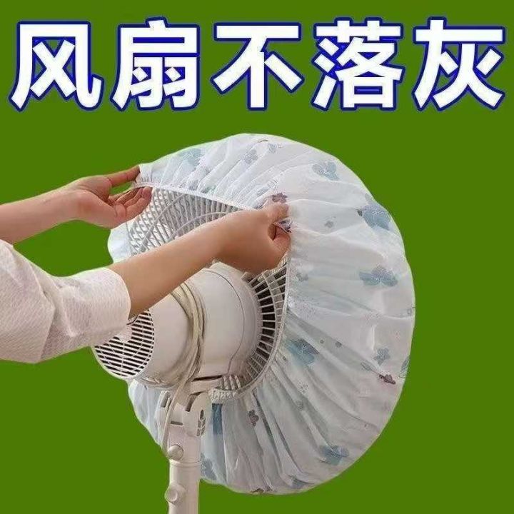 电风扇罩套 2870