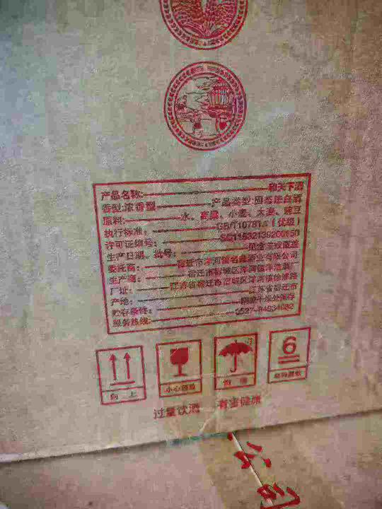 和天下白酒，全清私聊