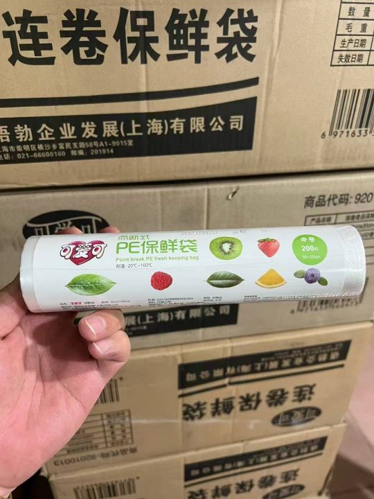 保鲜袋4000卷 毛