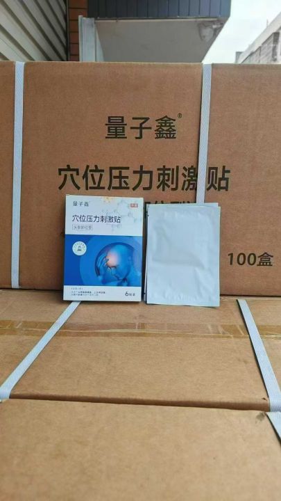穴位压力刺激贴到货1