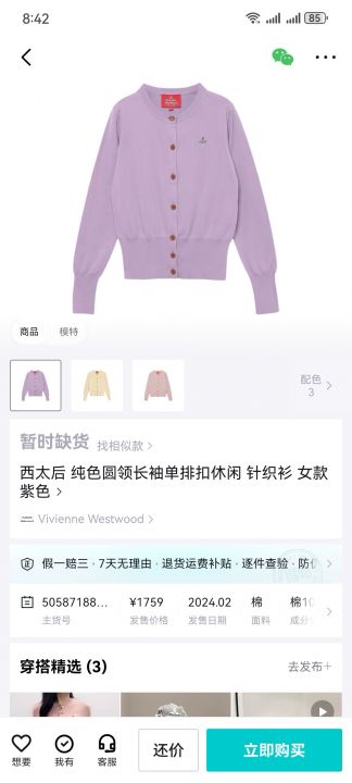 西太后针织毛衣80件