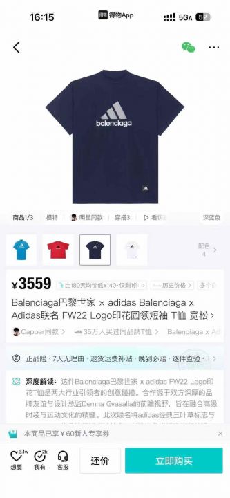 400多件巴黎世家，