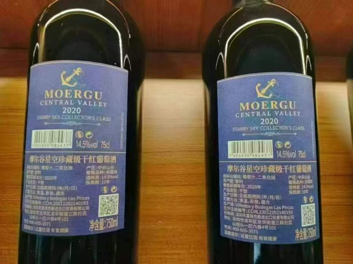 摩尔谷星空红酒，躺箱