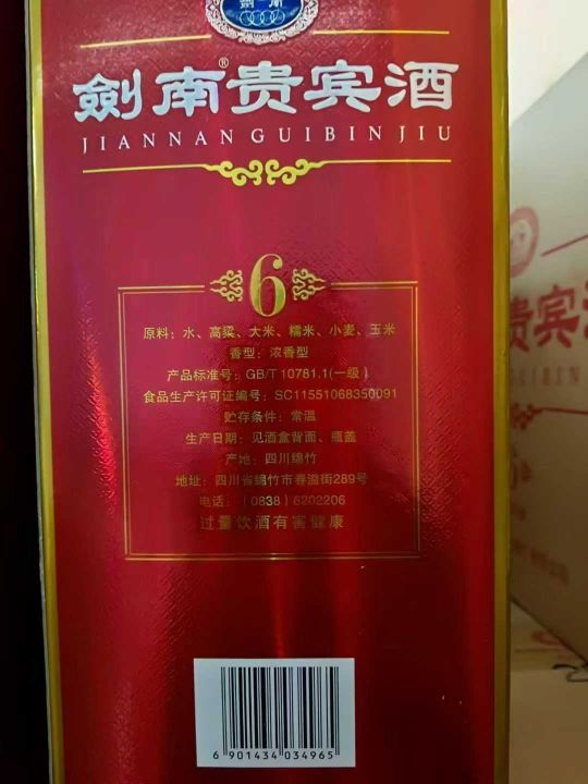 100多一箱，剑南春