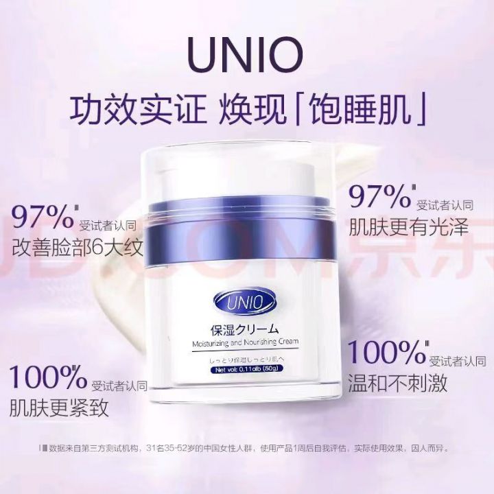 UNIO补水嫩肤保湿