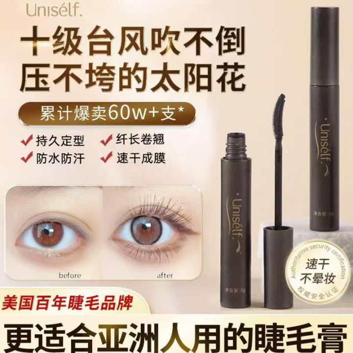 Uniself睫毛膏