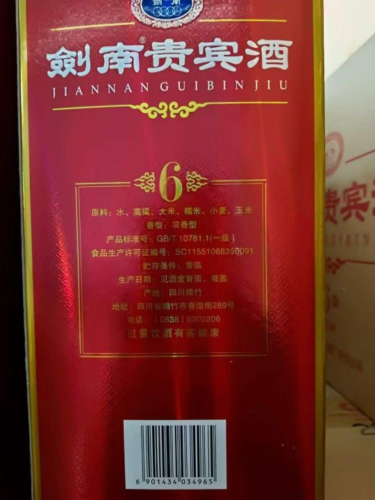 100多一箱，剑南春