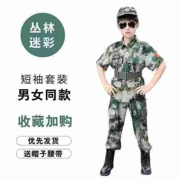 363套新款儿童迷彩