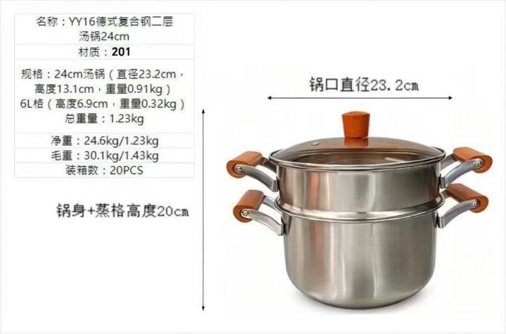 德式二层汤锅24cm
