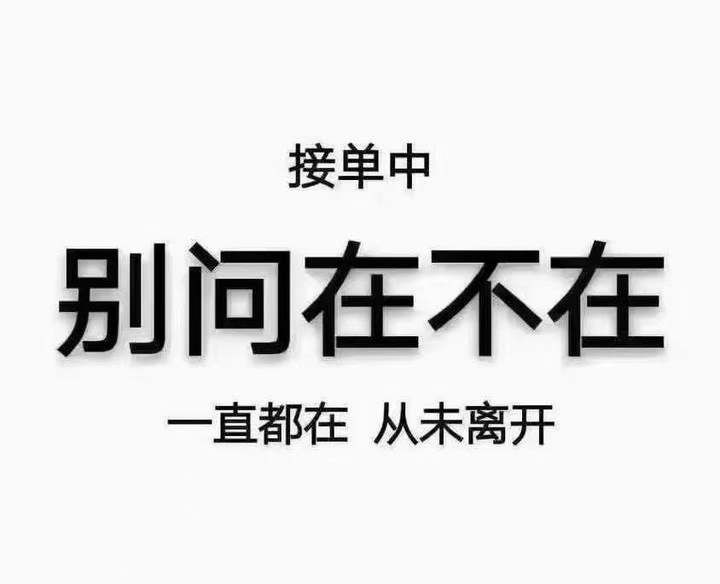 24小时在线接单！