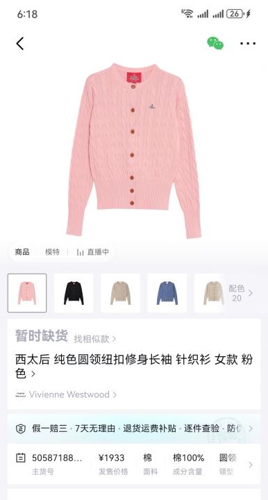 西太后针织毛衣200