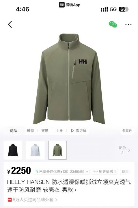 HH软壳200来件可