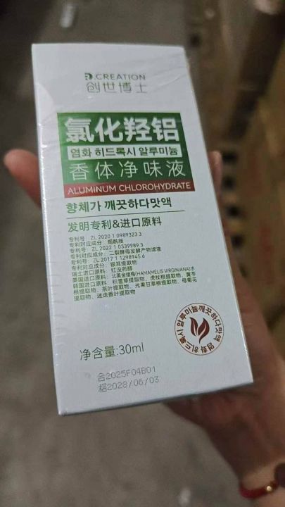 香体净味液30毫升​