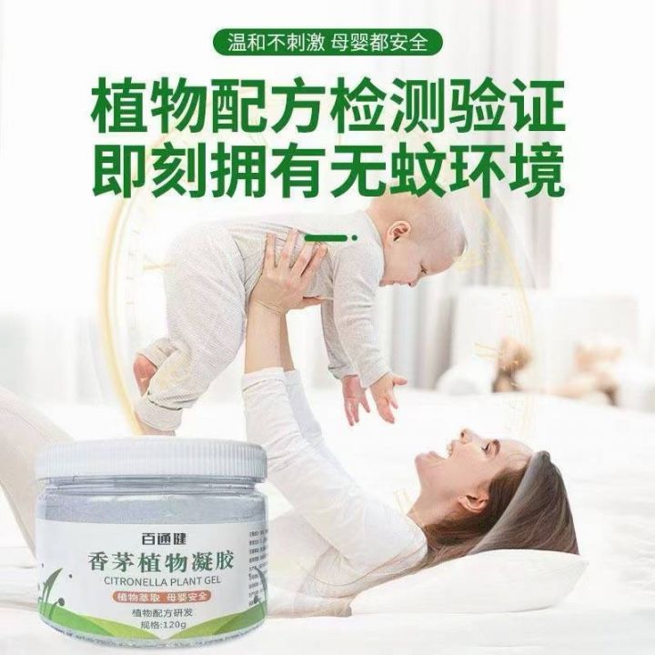 驱蚊凝胶到货6000