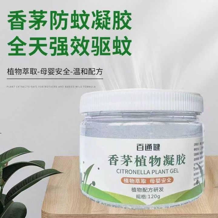 驱蚊凝胶到货6000