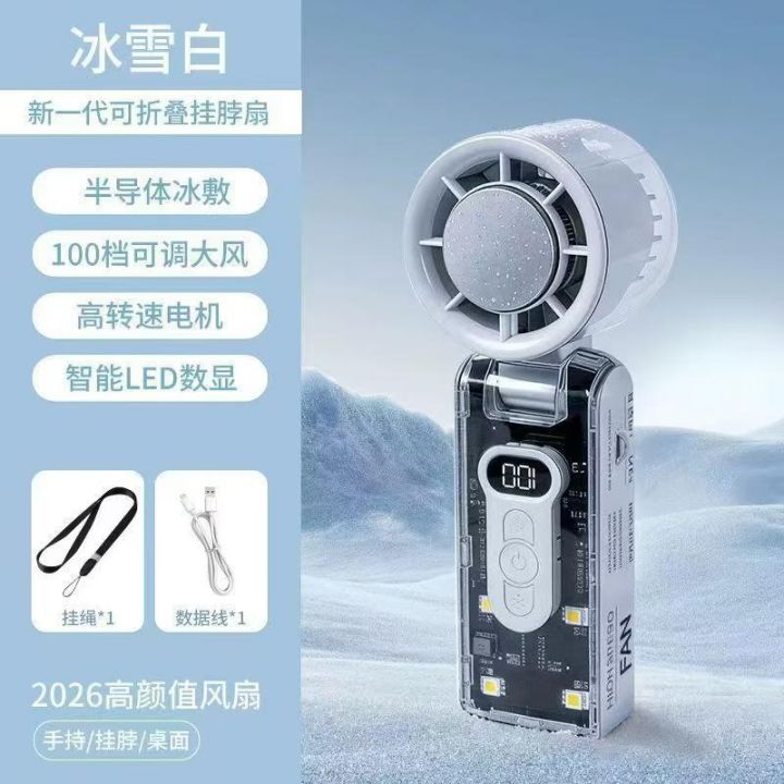 高速冰敷手持风扇 2