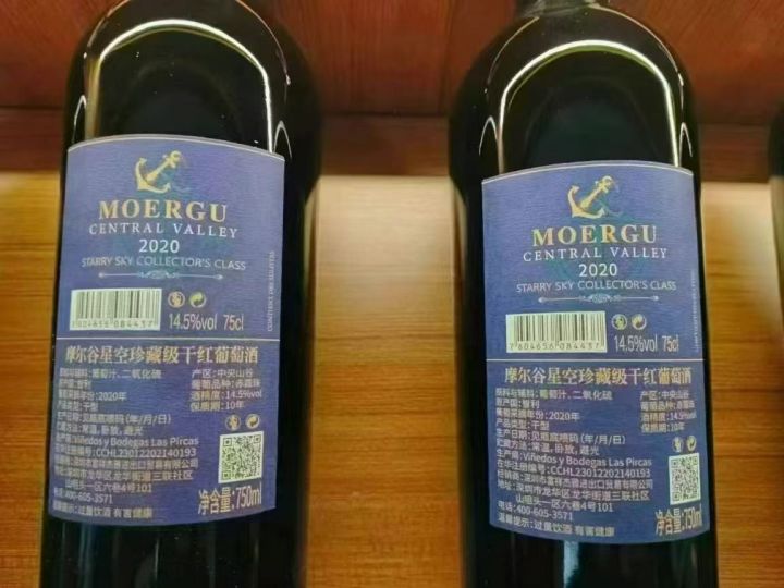摩尔谷星空红酒，躺箱