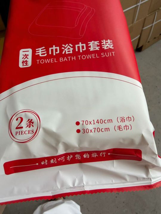 一次性毛巾，浴巾套装