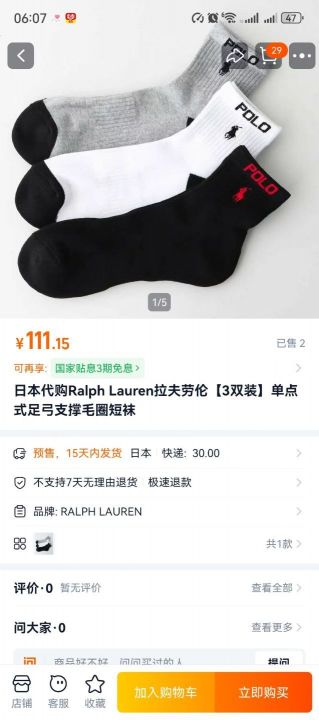 原单保罗袜子2个款