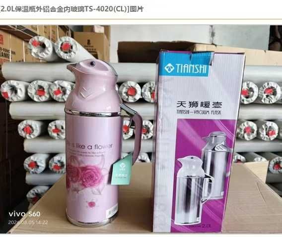 2.0L保温瓶外铝合