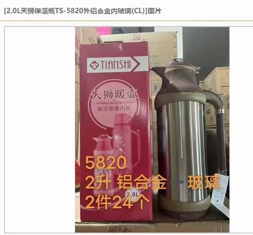 2.0L天狮保温瓶T