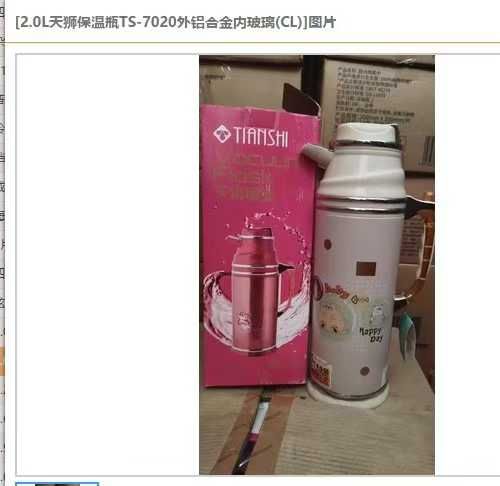 [2.0L天狮保温瓶