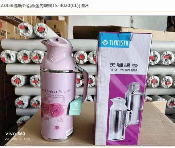 2.0L保温瓶外铝合