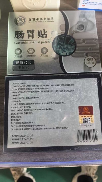肠胃贴​日期27年1