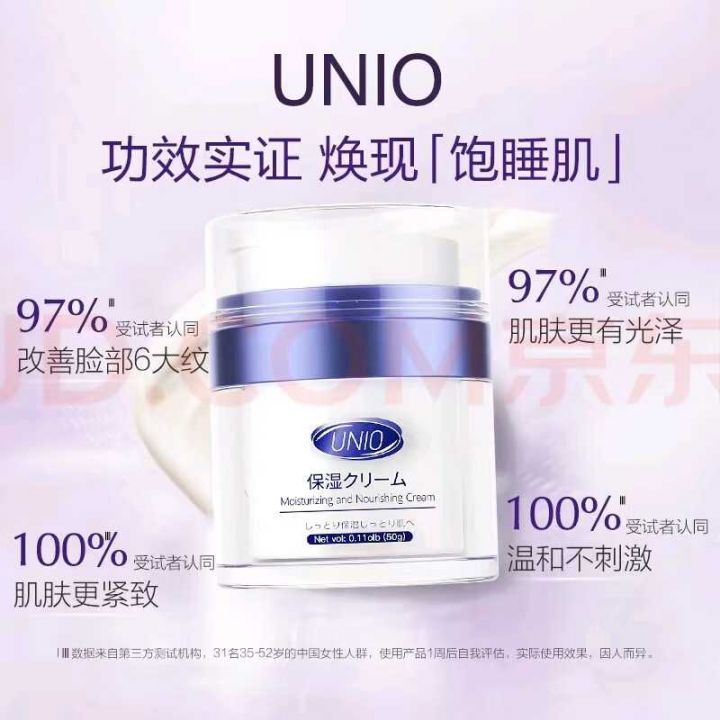 UNIO补水嫩肤保湿