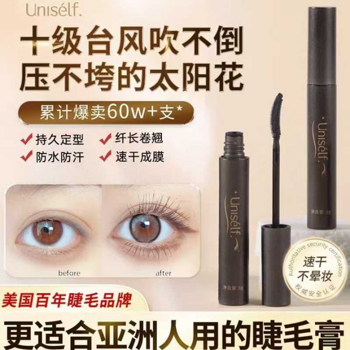 Uniself睫毛膏
